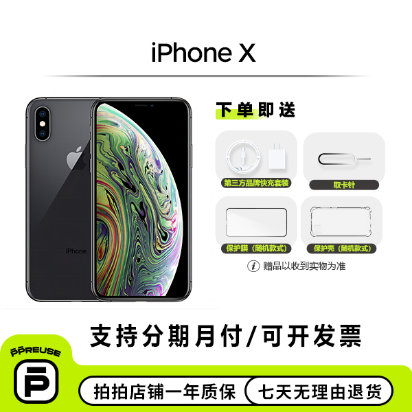 90新 Apple/苹果 iPhone X 国行 二手手机 全网通 焕新机换电池