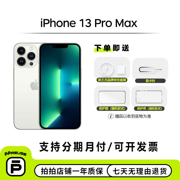 95新 Apple/苹果 【严选】*苹果 iPhone 13 Pro Max 国行 全网通