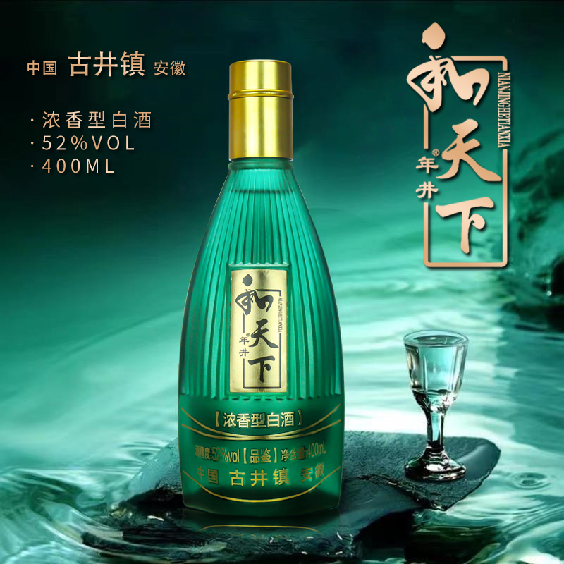 年井【主播补贴】 和天下酒 绿尊 纯粮酒52度400mL简装