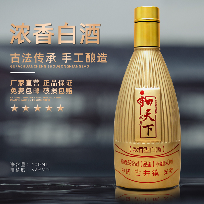 年井【千万补贴】金樽 和天下酒52度400ml简装