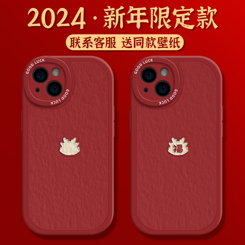 2024新年龙年行大运苹果15Promax过年红色喜庆本命年中国红手机壳