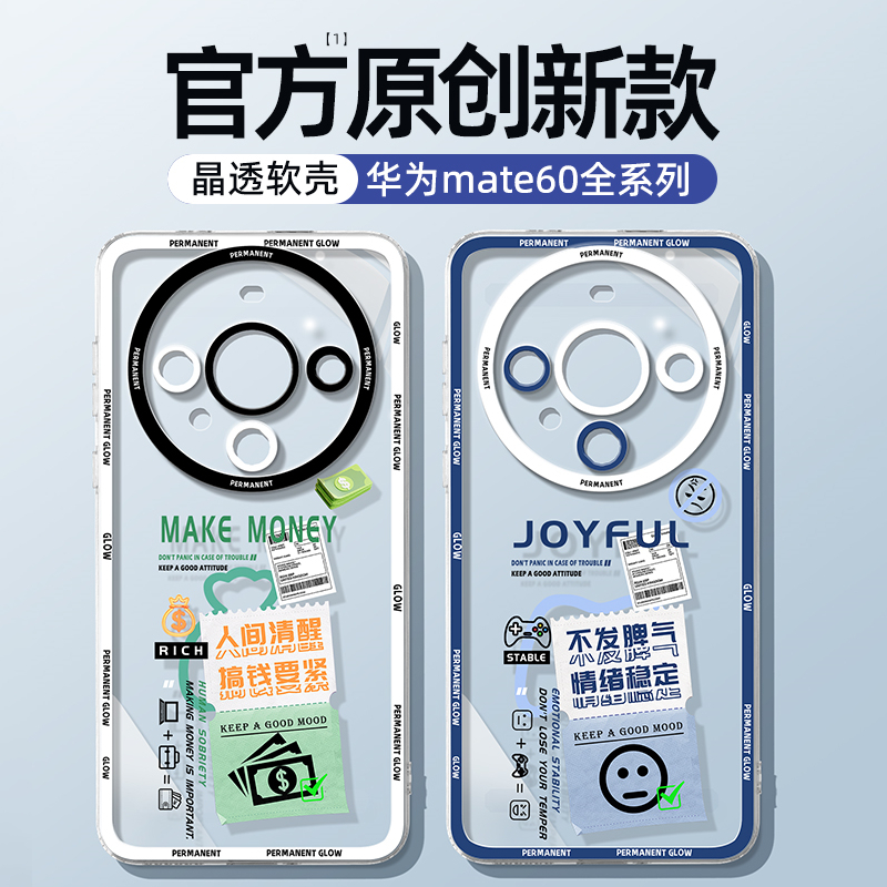 人间清醒华为mate60pro手机壳mate60创意50/40镜头遥遥领先硅胶