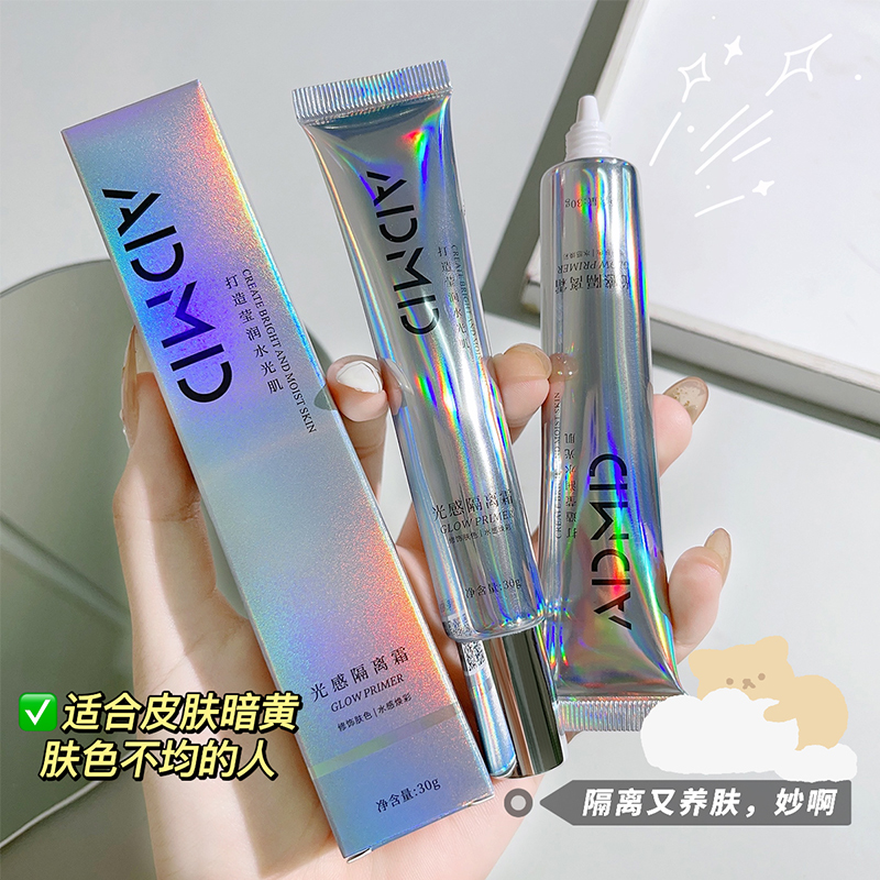 【活动特惠】ADMD光感隔离霜伪素颜保湿提亮自然不假白妆前乳保湿