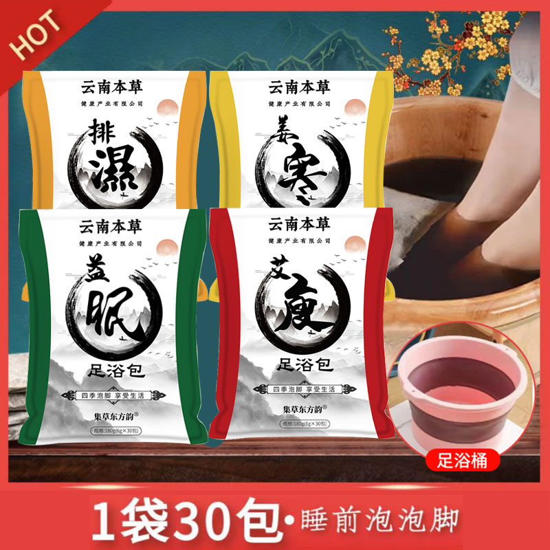 云南本草泡脚包祛气排足浴包艾草寒老姜湿益母草红花睡眠泡脚包