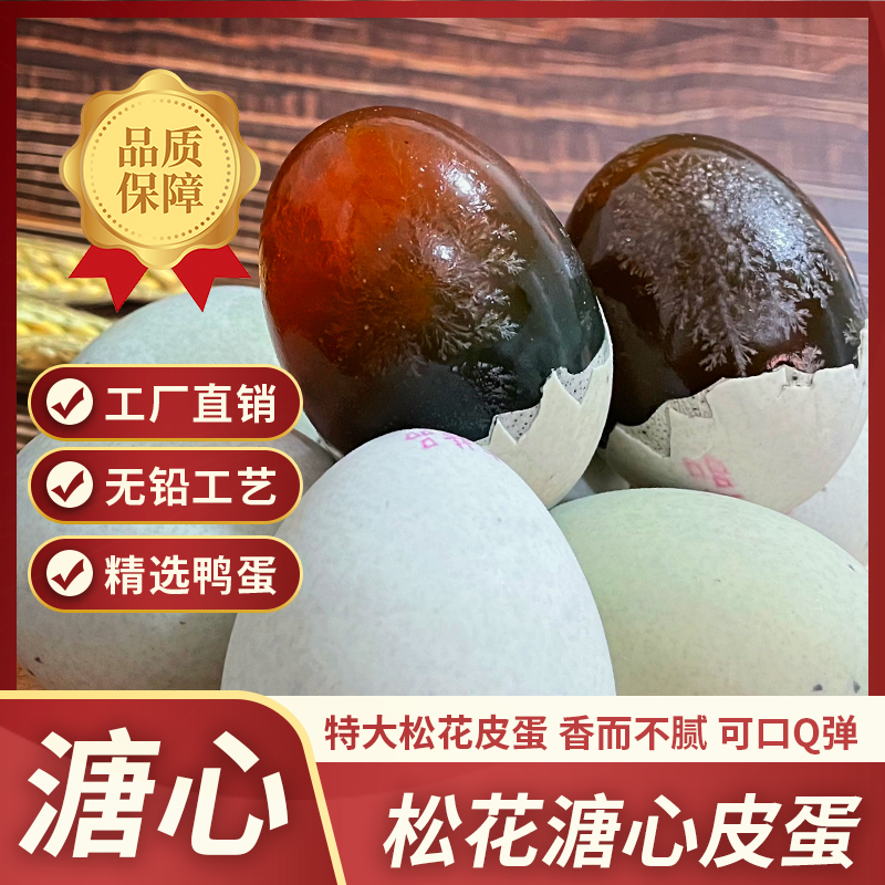 【大克重初生蛋】散养土鸭50-60g无铅松花皮蛋蛋即溏心精选凉拌农家