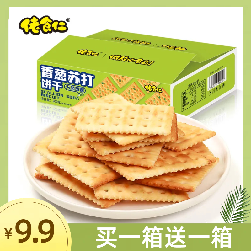 【买一箱送一箱】佬食仁香葱味苏打饼干咸香酥脆饱腹零食整箱200g