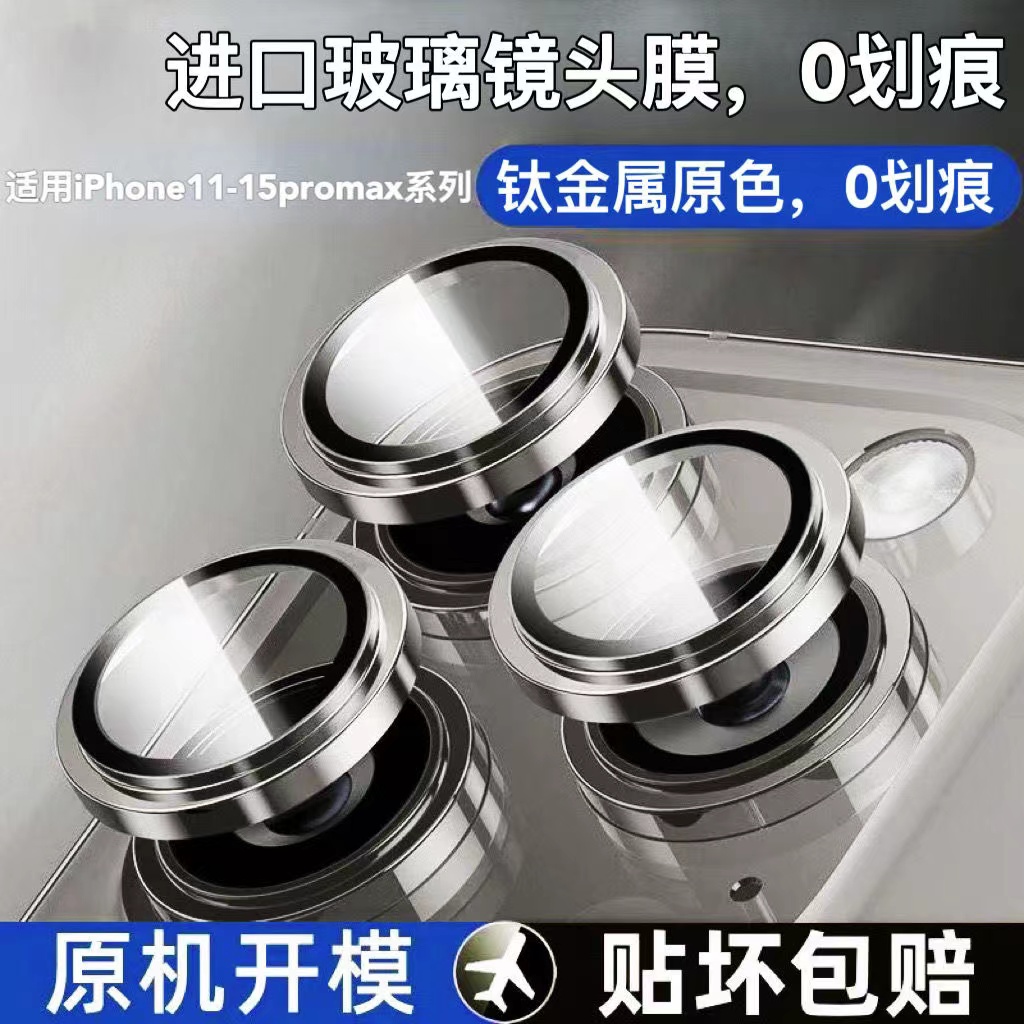 苹果15镜头膜iPhone15ProMax镜头圈14/13p钢化膜后置摄像头相机膜