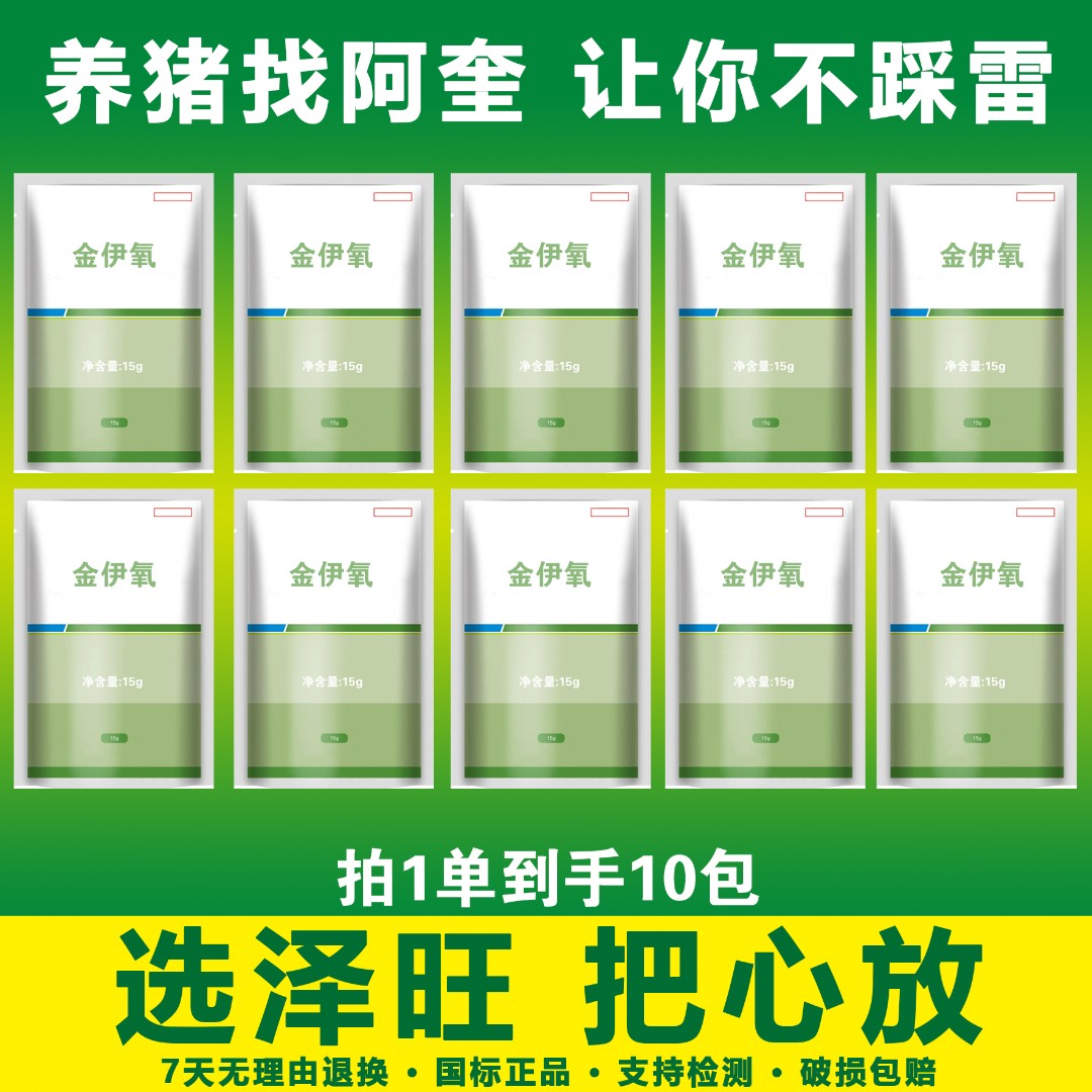 【阿奎专享】虫螨克星猪驱虫母猪高效养猪一次性驱虫拌料（10包/套）