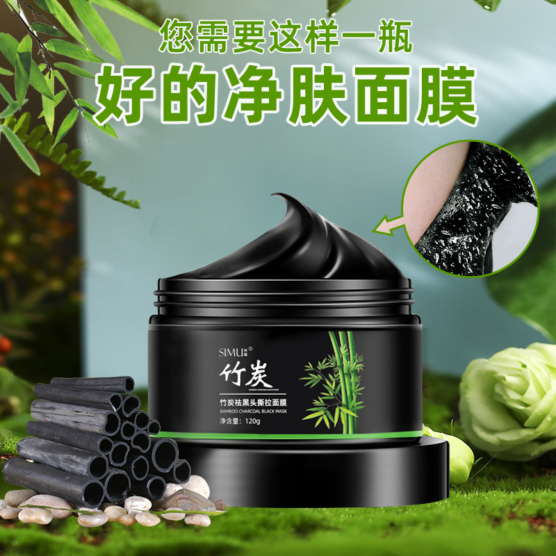 深层清洁面膜黑头泥膜涂抹式粉刺清洁男女通用