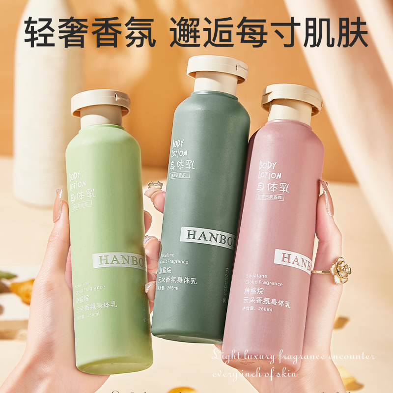 身体乳保湿补水润肤护肤烟酰胺秋冬修护滋润持久留香氛角鲨烷清爽