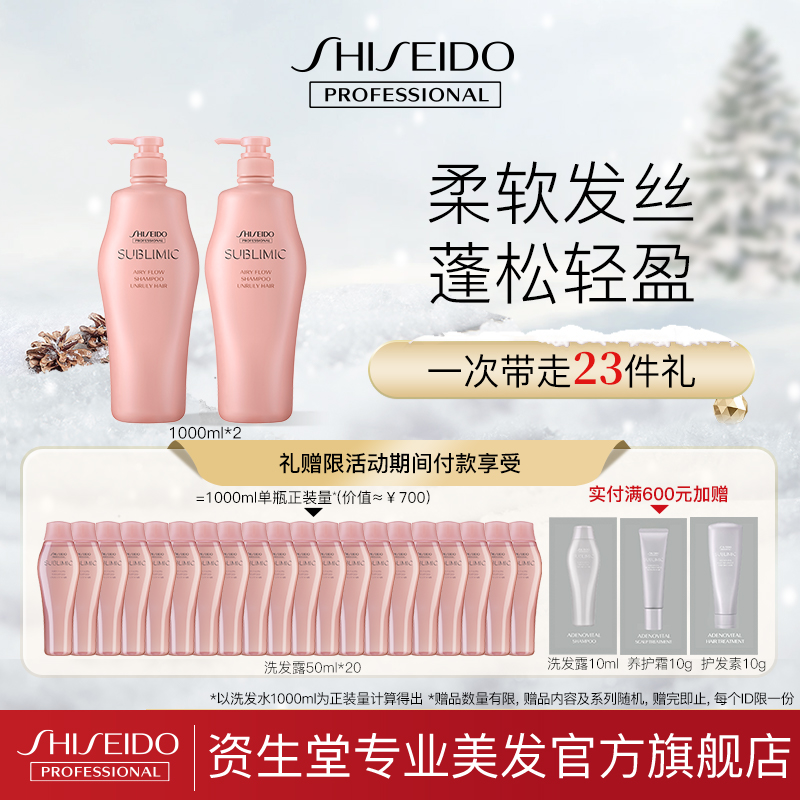 资生堂专业美发芯护理道轻盈丝逸洗发水1L*2留香柔顺修护正品