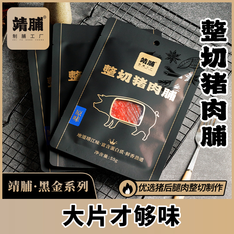 【汤圆专属】靖脯猪肉脯整切大片55g 黑胡椒原味猪肉干