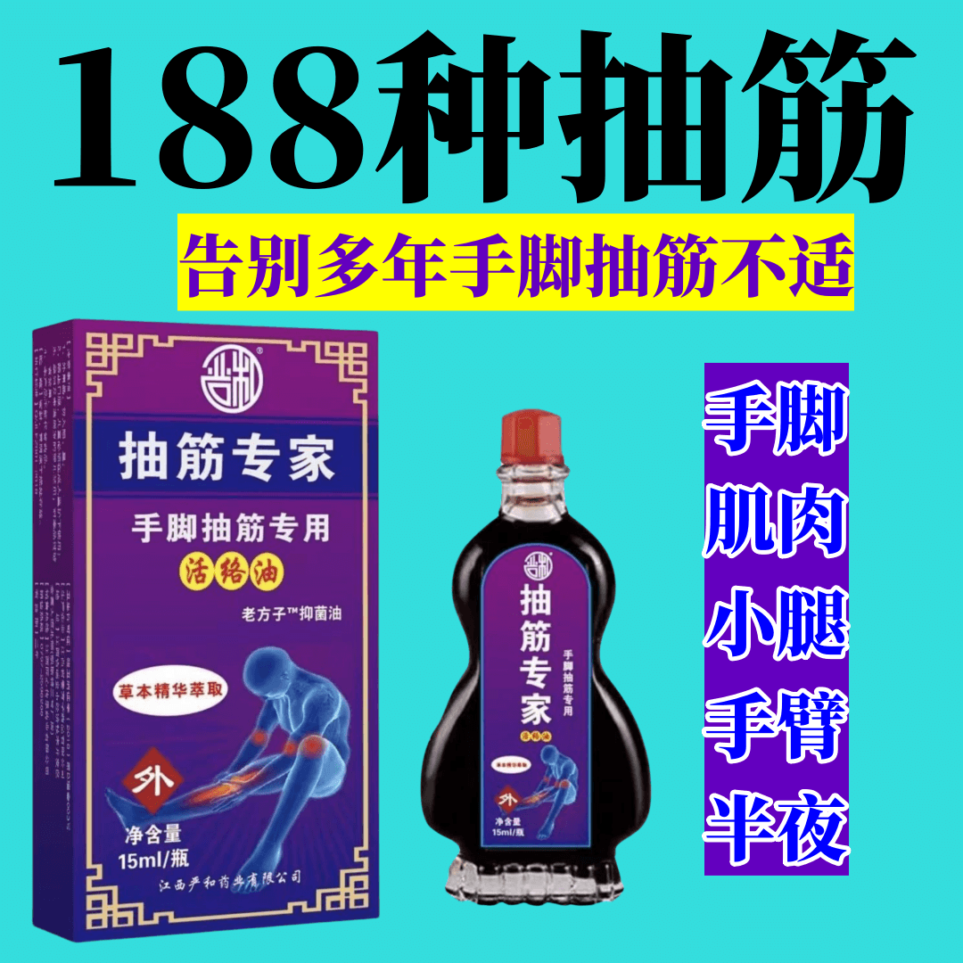 手脚抽筋经络油半夜腿抽筋腿脚抽筋油受凉抽筋运动后抽筋手腿酸麻