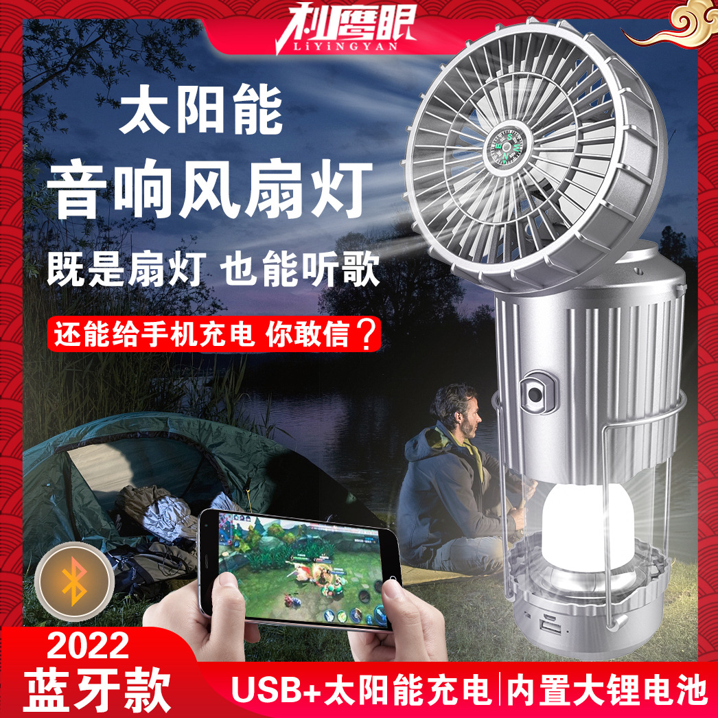 蓝牙款户外太阳能多功能充电风扇灯内置锂电池USB直充支持货架