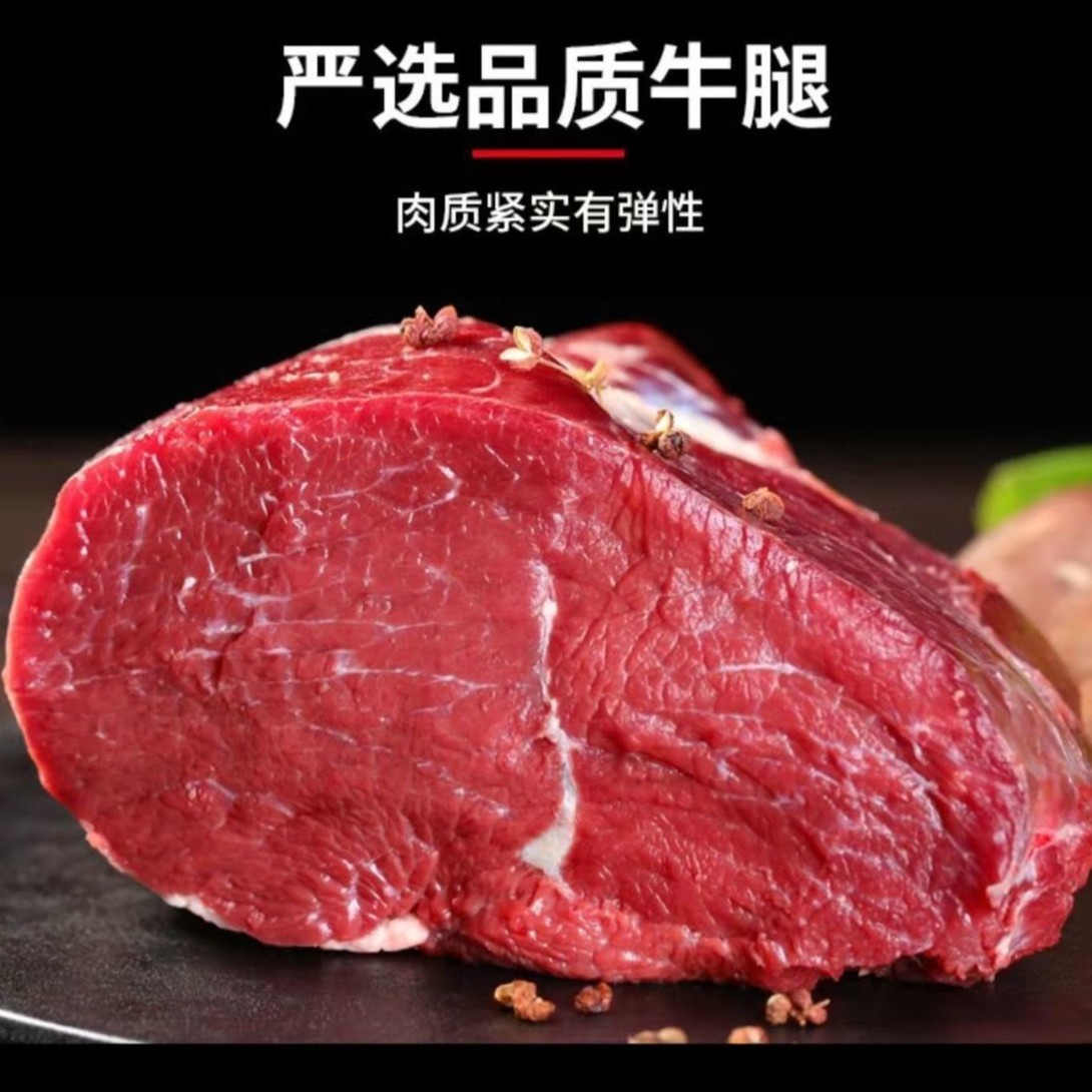 【牛腿肉】谷饲国产黄牛 牛腿肉 红烧 酱卤 爆炒 4斤起拍 现切 烧烤