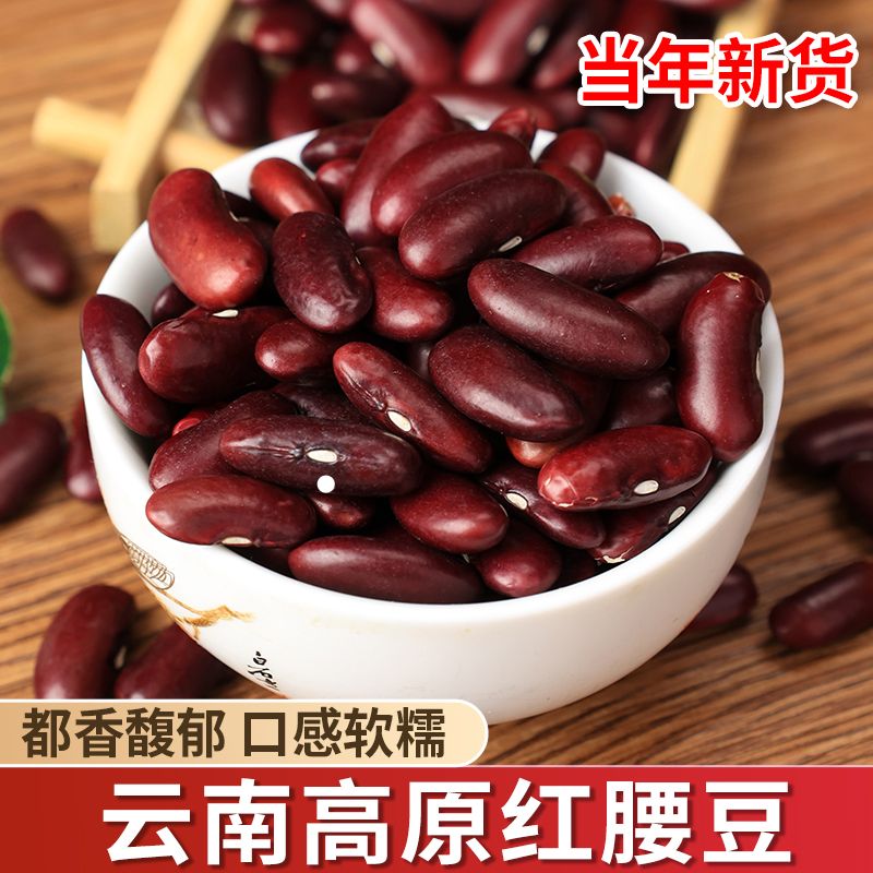 新货红腰豆农家自种红豆云南高原大红芸豆五谷杂粮大红豆批发特价