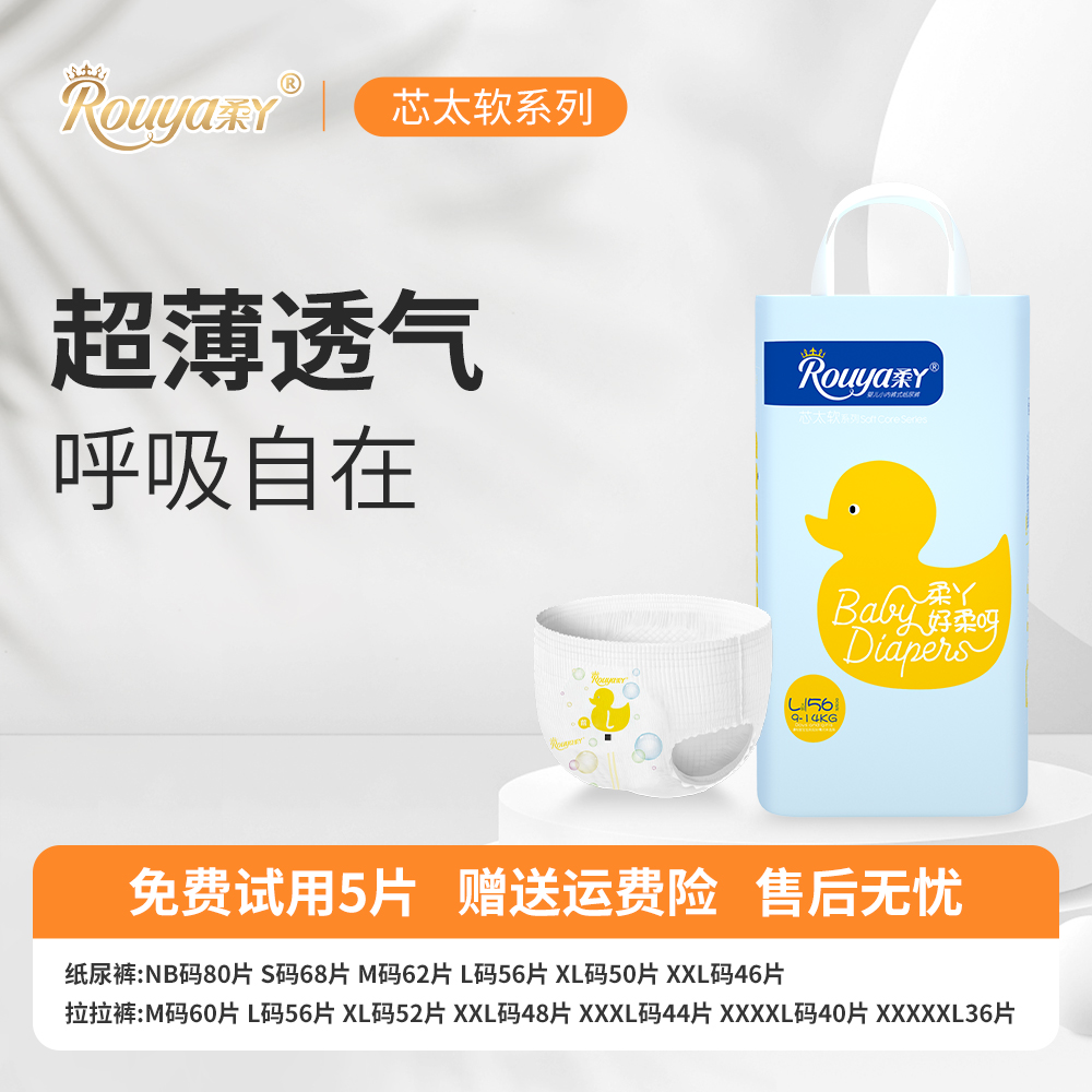 柔丫芯太软单包婴儿纸尿裤拉拉裤柔软超薄透气新生儿亲肤（托管波）