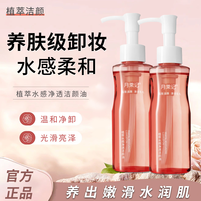 小粉腰天然植萃水感净透洁颜油深层清洁眼唇脸三合一不刺激卸妆油