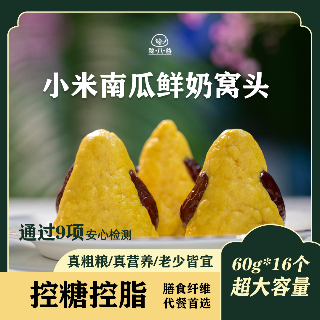 【纯手工粗粮】低糖低脂小米南瓜玉米窝窝头营养奶香老人孩子早餐