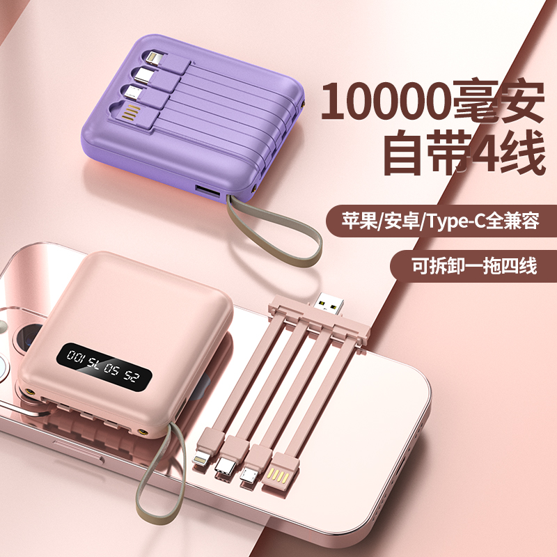 充电宝迷你高颜值便携式1万毫安自带线通用手机苹果type-c1Q