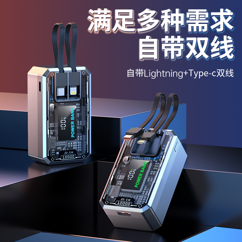 超级快充透明机甲赛博朋克风充电宝10000mAh自带线通用手机
