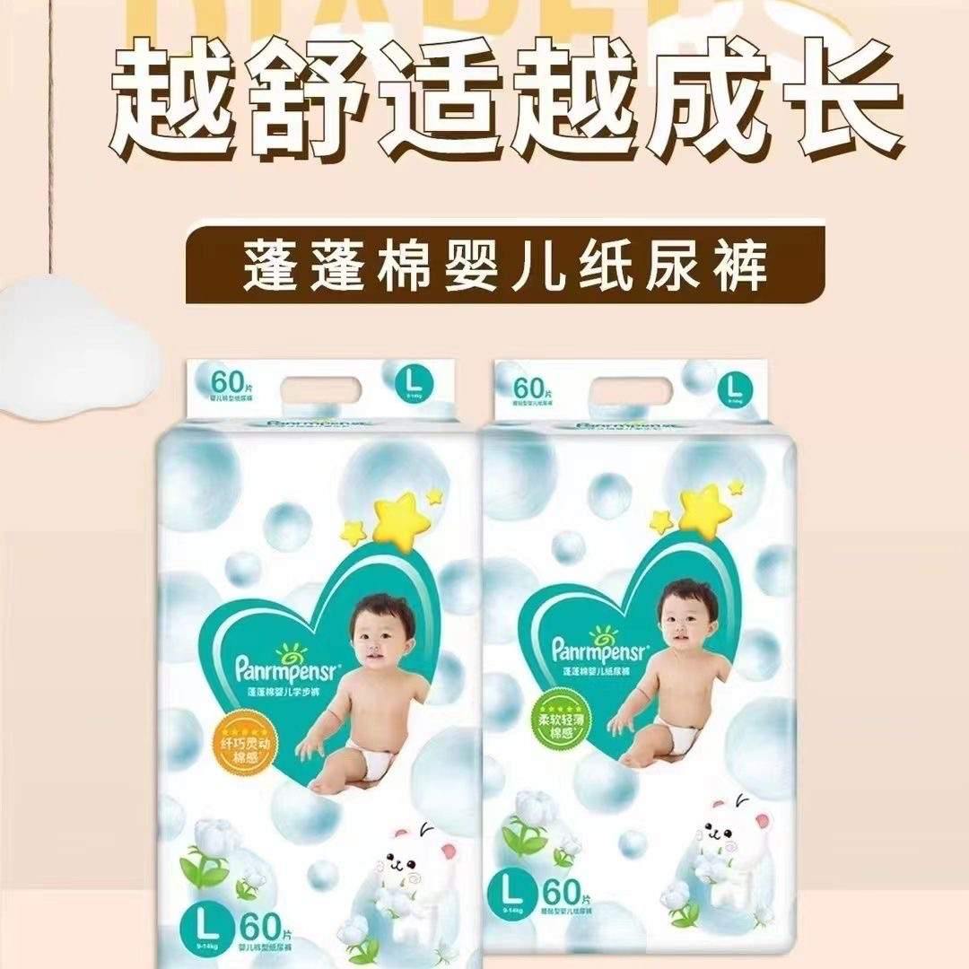 新/帮/宝适 蓬蓬棉婴儿拉拉裤纸尿裤 柔软透气
