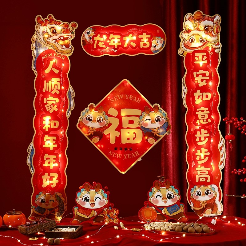 2024春节发光对联新款磁吸春联家用新年装饰过年入户立体福字门贴