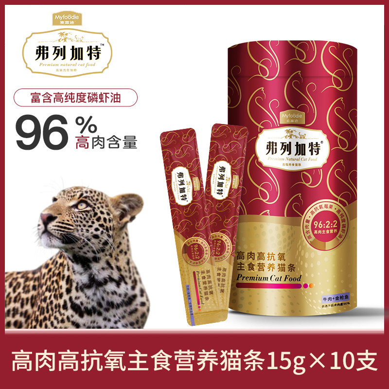 弗列加特Discovery 96%高肉含量高抗氧主食猫条10支/30支
