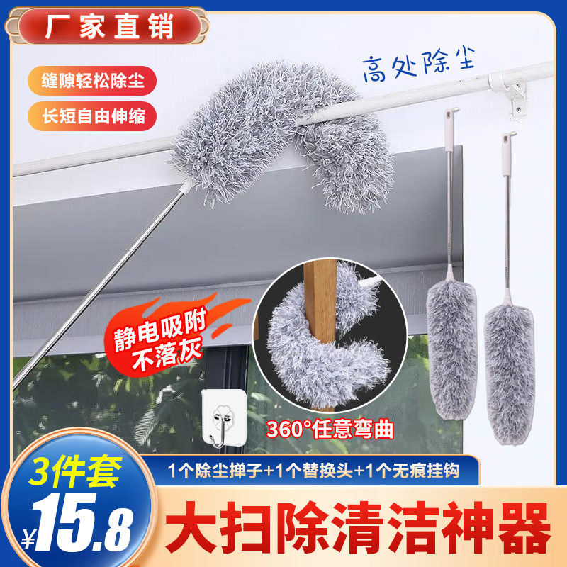 抢！【15.8元3件套】家用除尘掸子 可伸缩加长清洁吸尘扫灰打扫掸子