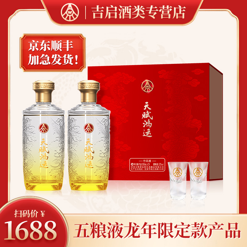 上选五粮液天赋鸿运商务宴请浓香型白酒52度500ml*2