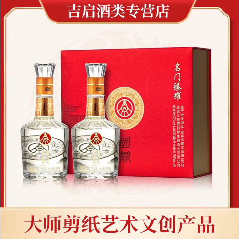 国鼎名门臻耀 礼盒装白酒52度500mL*2