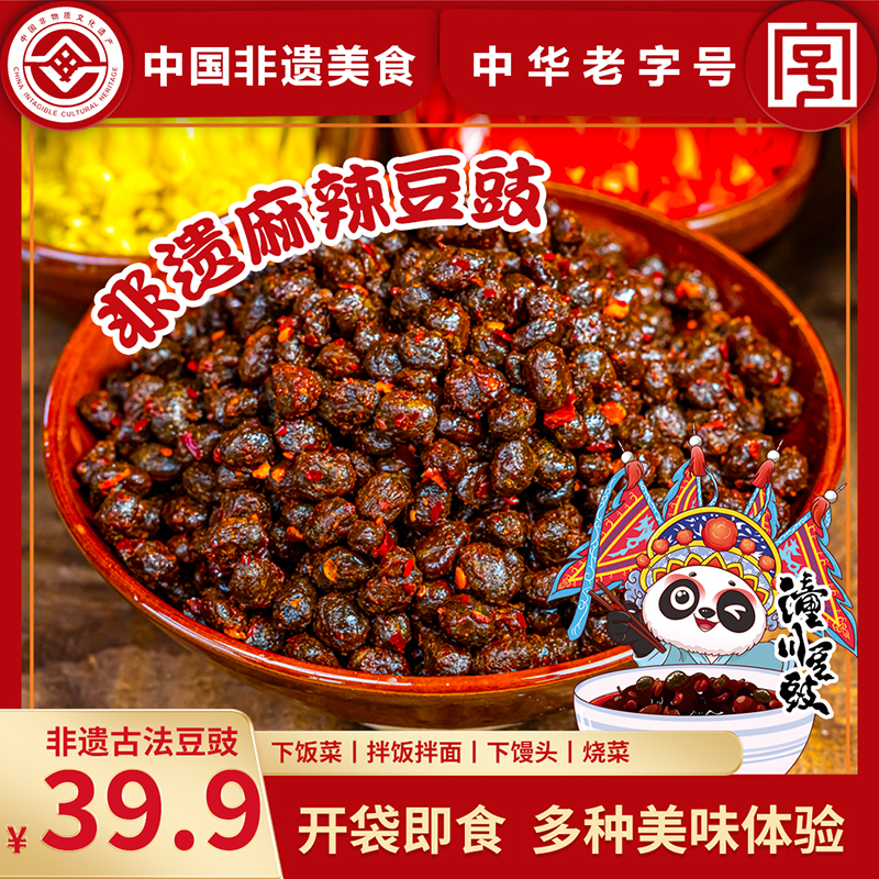 非遗正宗手工豆豉四川老字号麻辣豆豉下饭菜拌饭拌面回锅肉调味料