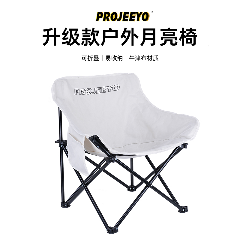 【厂长】PROJEEYO外贸升级款折叠月亮椅便携钓鱼写生凳露营超轻