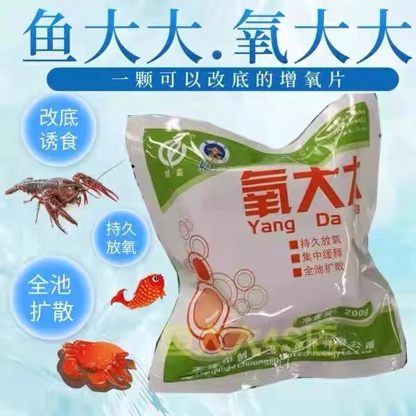 【氧大大】大片增氧颗粒 缓慢持久放氧 钓鱼打窝 长久提高溶氧片剂