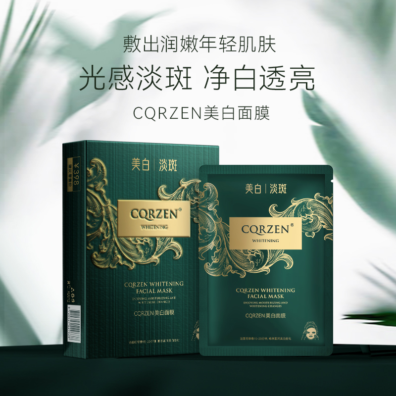 【三单五单囤】美白面膜补水保湿滋润亮肤滋润贴片面膜