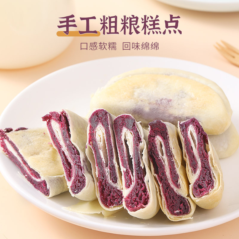 健康代餐紫薯芋泥饼新鲜现做无蔗糖粗粮饱腹美味绵密真材实料糕点