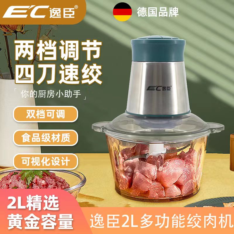EC-德国逸臣2L多功能高硼硅玻璃碗绞肉机家用电动料理机不锈钢xs