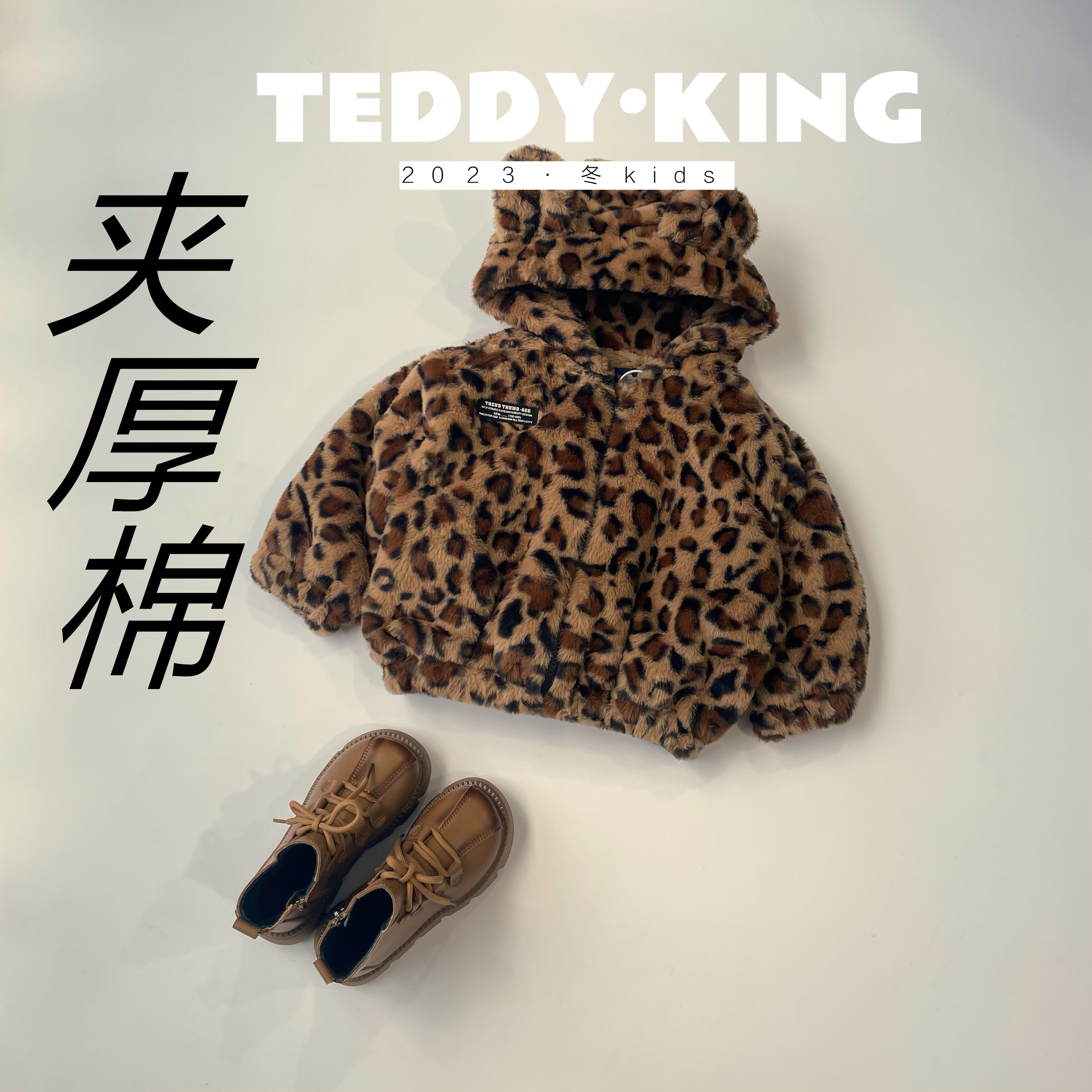 【TeddyKing】2023冬 儿童豹纹加厚棉加绒连帽立领外套 TXB23216