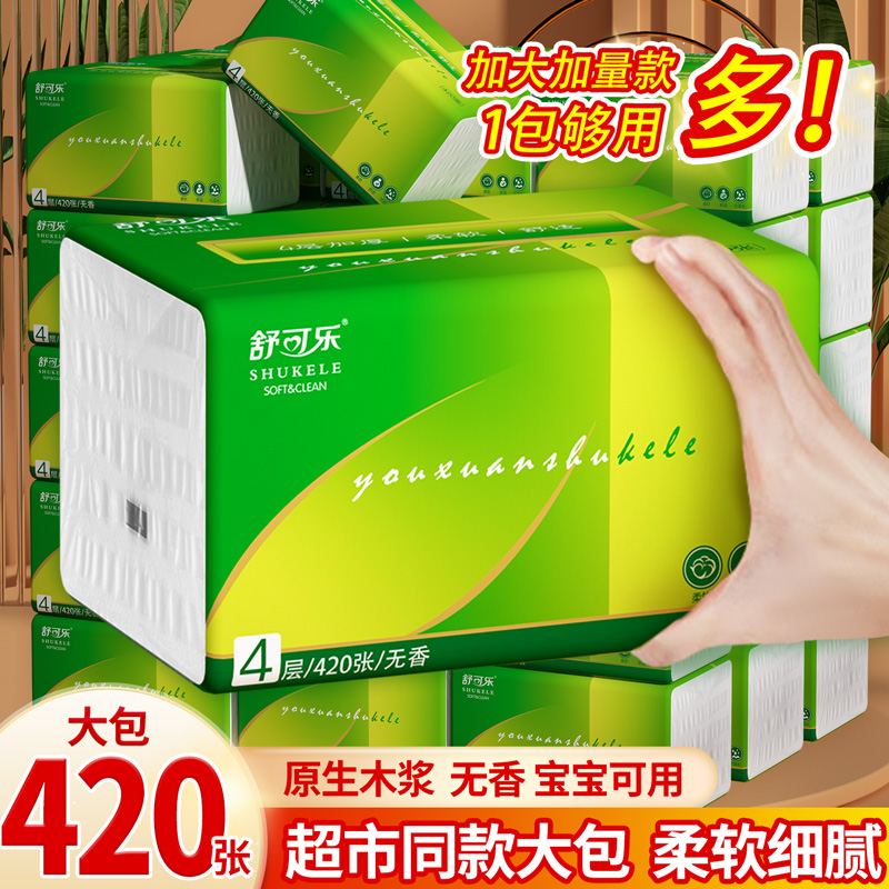 抽纸8大包420张纸巾家用餐巾面巾纸擦手卫生纸抽W