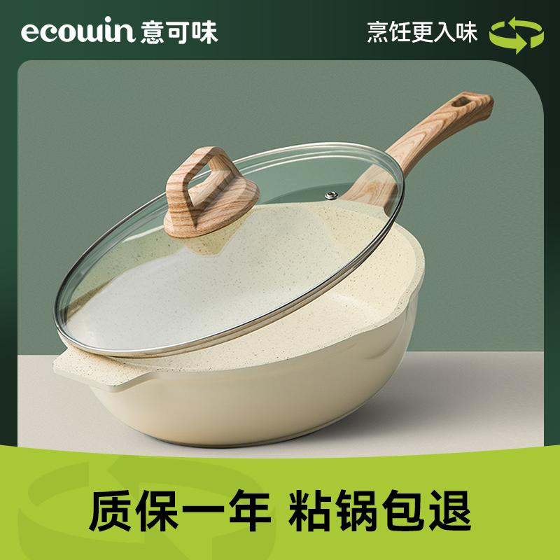 意可味麦饭石不粘炒锅健康少油烟平底炒锅电磁炉燃气通用炒菜锅