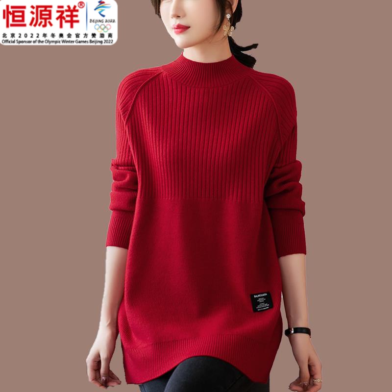 恒源祥集团羊毛衫女秋冬中长款宽松胖MM针织衫半高圆领打底衫洋气