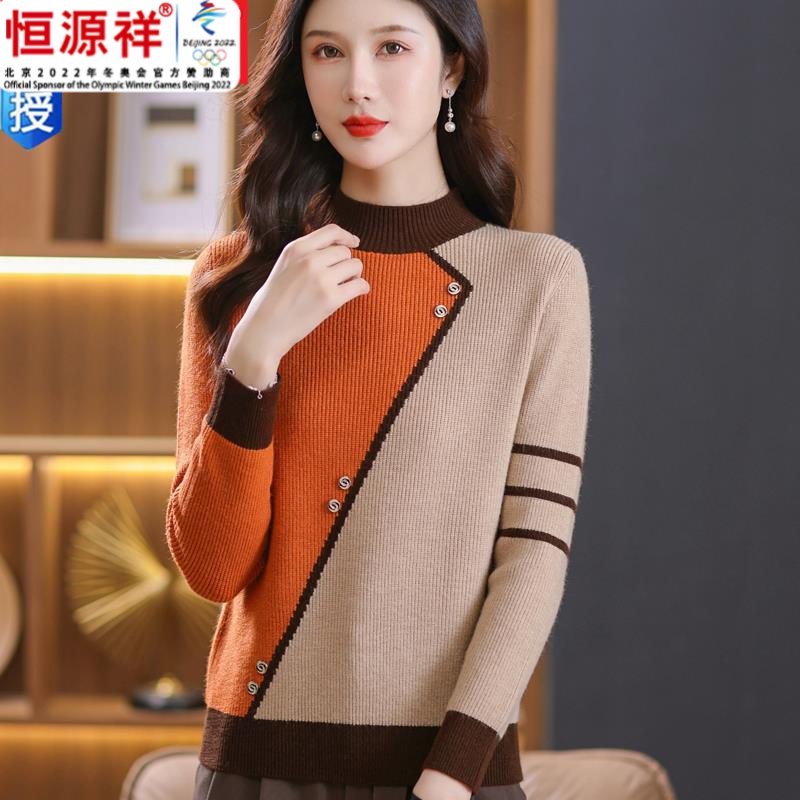 恒源祥集团羊毛半高领毛衣女新款拼色毛衫上衣2023爆款女洋气针织