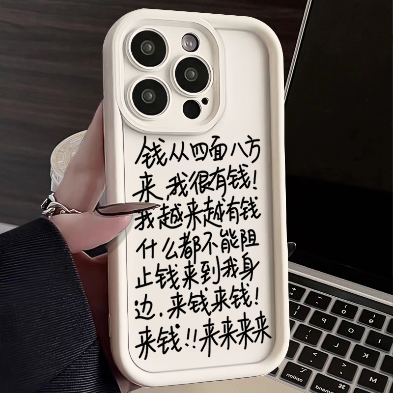 【新人0.01】来钱来钱iphone15苹果手机壳14promax硅胶13pro网红12o