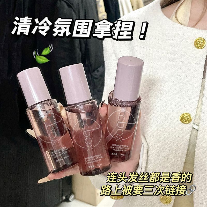 【焕亮秀发】护发精油干枯毛躁修复持久留香头发免洗分叉滋养学生女