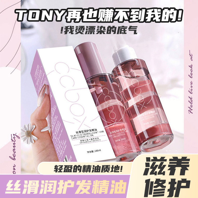 发丝都是香的~丝滑香氛护发精油持久清香保湿柔顺免洗学生女淡香