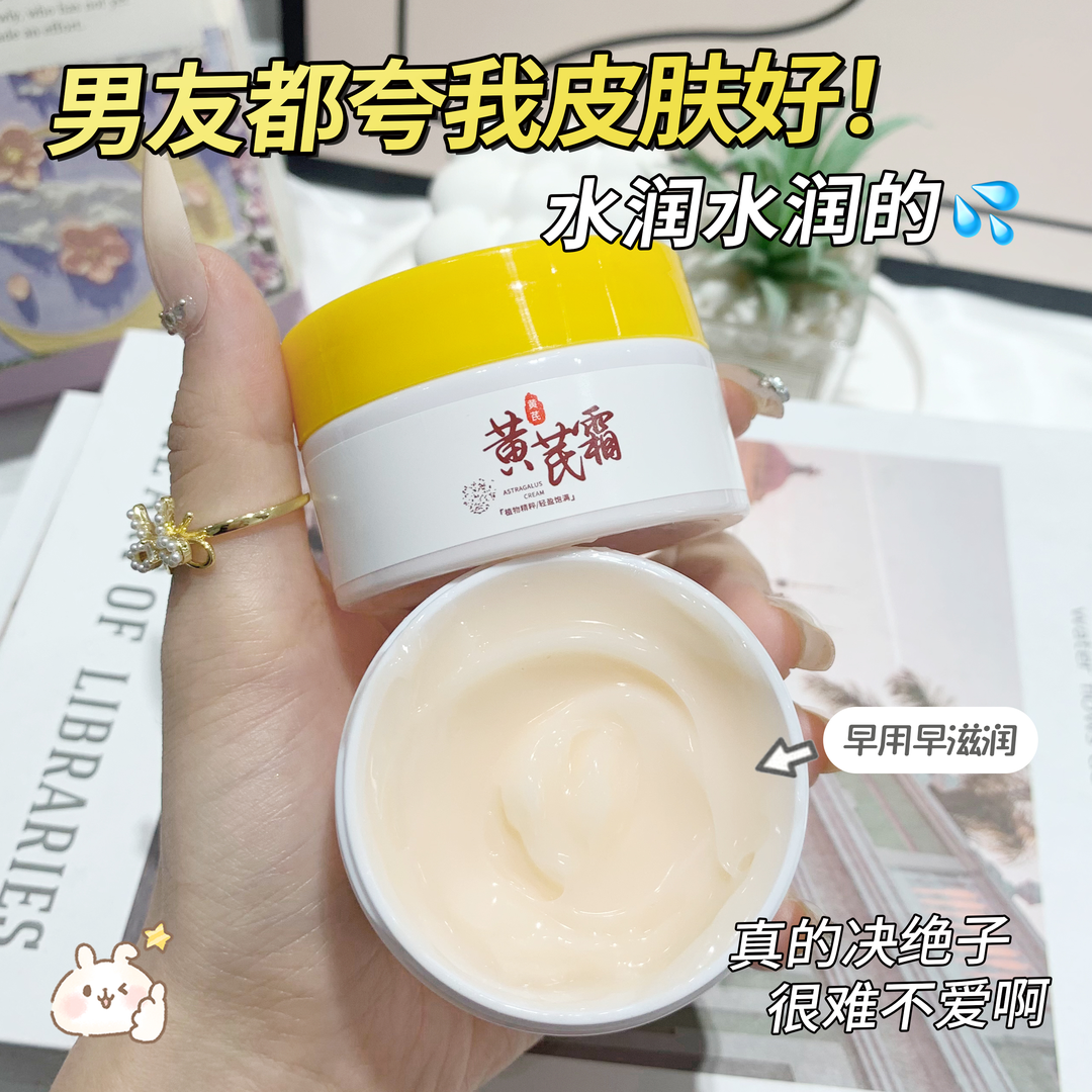 【国货新品福利】黄芪霜国货正品护肤品保湿改善暗沉紧致养肤面霜