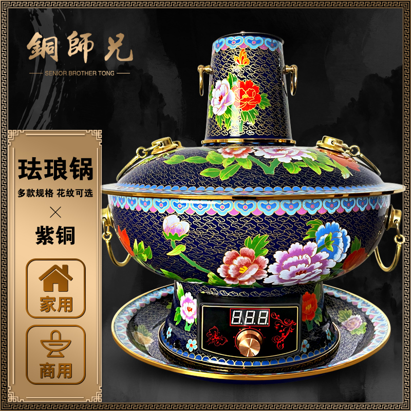 铜师兄景泰蓝铜火锅纯紫铜插电老式纯铜锅家用珐琅木炭鸳鸯铜火锅