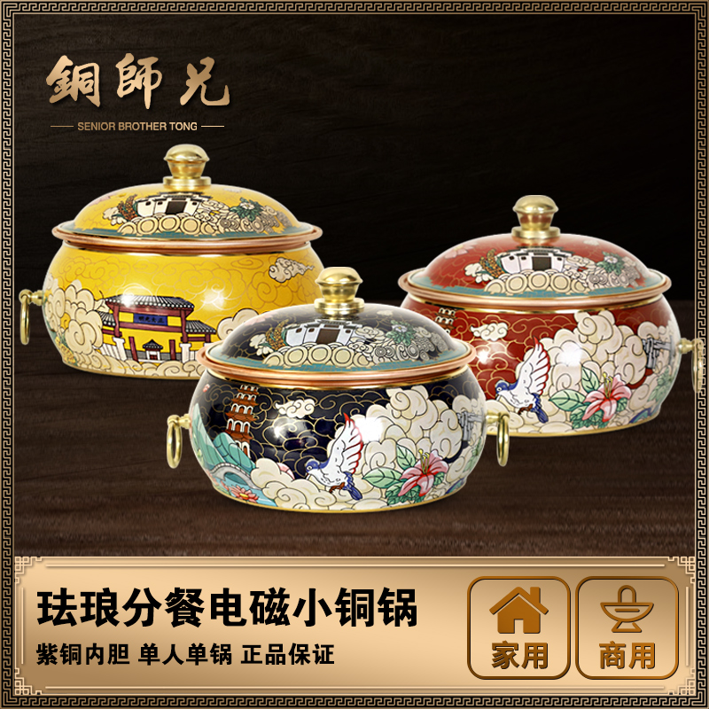 景泰蓝铜火锅电磁炉用紫铜锅老北京涮肉单人一人珐琅小火锅炉商用