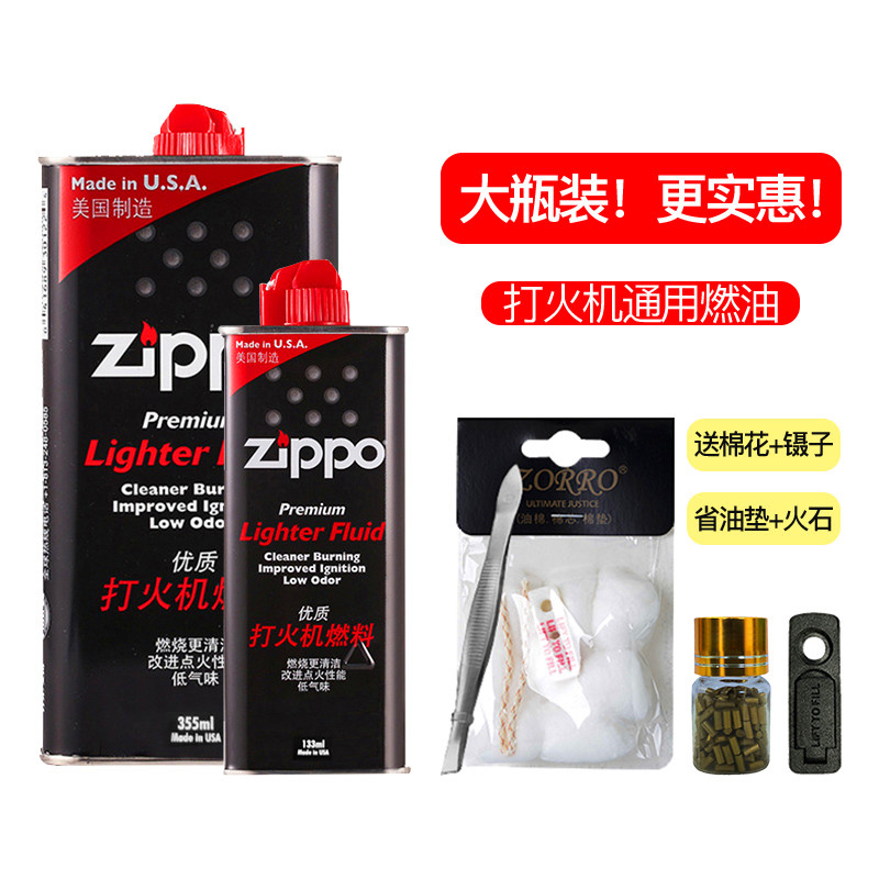 ZIPP0打火机油正版配件zipoo专用油火机煤油美国原装燃油火石棉芯