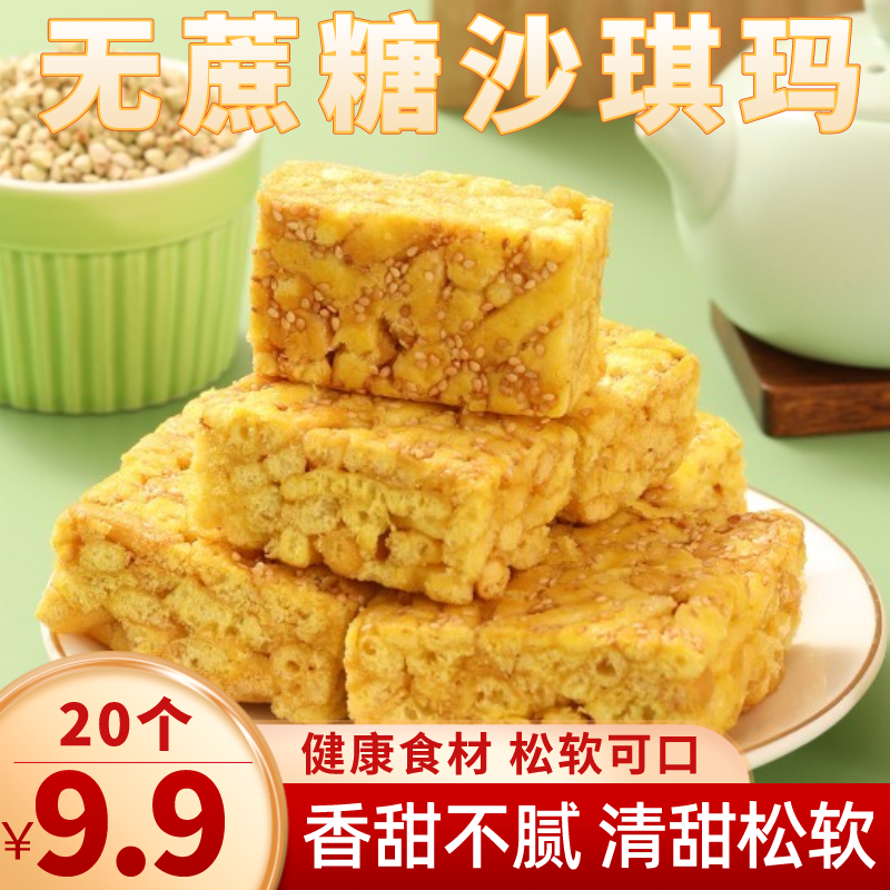 无蔗糖山药沙琪玛荞麦黑麦粗粮精选早餐糕点饱腹传统口感松软美味
